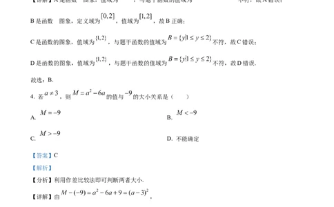 精品解析：湖北省黄冈市黄梅县育才高级中学2025-2026学年高一上学期10月期中数学试题（解析版）_2025年11月高一试卷