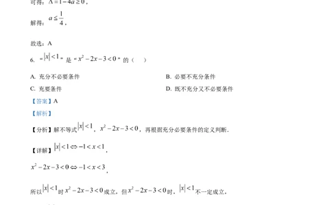 精品解析：湖北省黄冈市黄梅县育才高级中学2025-2026学年高一上学期10月期中数学试题（解析版）_2025年11月高一试卷