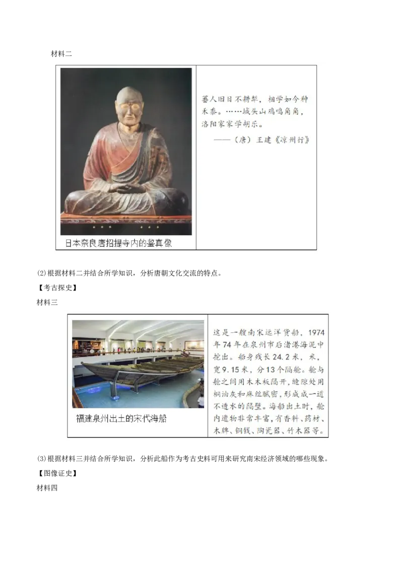 专题13概括归纳总结类材料综合题（含答题技巧，题型专练70题）（原卷版）_8历史中考复习_2024年中考复习资料_二轮复习_2024年中考历史二轮热点题型归纳与变式演练