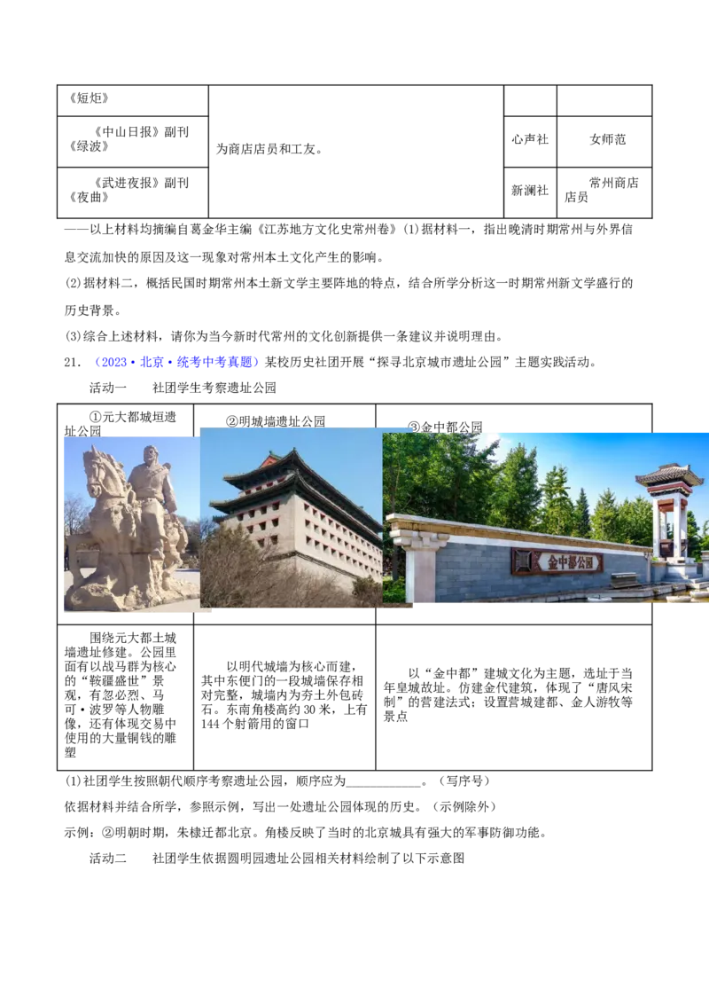 专题13概括归纳总结类材料综合题（含答题技巧，题型专练70题）（原卷版）_8历史中考复习_2024年中考复习资料_二轮复习_2024年中考历史二轮热点题型归纳与变式演练