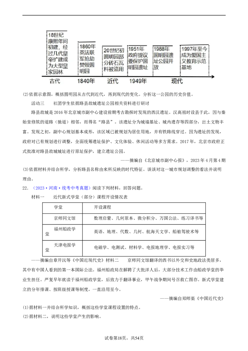 专题13概括归纳总结类材料综合题（含答题技巧，题型专练70题）（原卷版）_8历史中考复习_2024年中考复习资料_二轮复习_2024年中考历史二轮热点题型归纳与变式演练