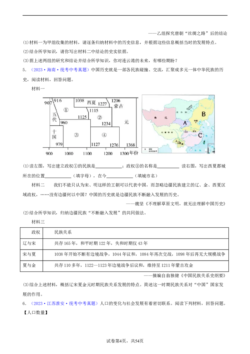 专题13概括归纳总结类材料综合题（含答题技巧，题型专练70题）（原卷版）_8历史中考复习_2024年中考复习资料_二轮复习_2024年中考历史二轮热点题型归纳与变式演练