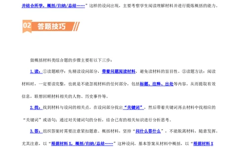 专题13概括归纳总结类材料综合题（含答题技巧，题型专练70题）（原卷版）_8历史中考复习_2024年中考复习资料_二轮复习_2024年中考历史二轮热点题型归纳与变式演练