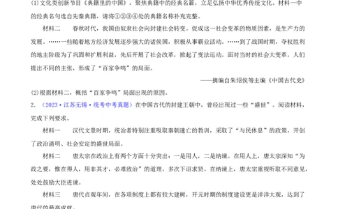 专题13概括归纳总结类材料综合题（含答题技巧，题型专练70题）（原卷版）_8历史中考复习_2024年中考复习资料_二轮复习_2024年中考历史二轮热点题型归纳与变式演练