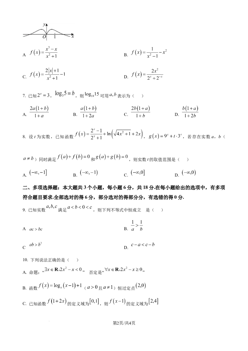 精品解析：重庆市第一中学校2025-2026学年高一上学期12月期中考试数学试题（原卷版）_2025年12月高一试卷_251220重庆市第一中学校2025-2026学年高一上学期12月期中考试