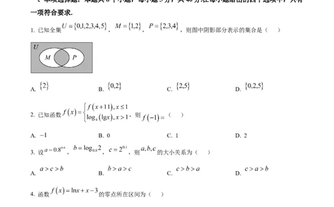 精品解析：重庆市第一中学校2025-2026学年高一上学期12月期中考试数学试题（原卷版）_2025年12月高一试卷_251220重庆市第一中学校2025-2026学年高一上学期12月期中考试