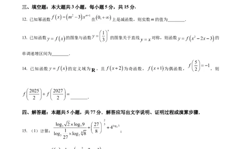 精品解析：重庆市第一中学校2025-2026学年高一上学期12月期中考试数学试题（原卷版）_2025年12月高一试卷_251220重庆市第一中学校2025-2026学年高一上学期12月期中考试