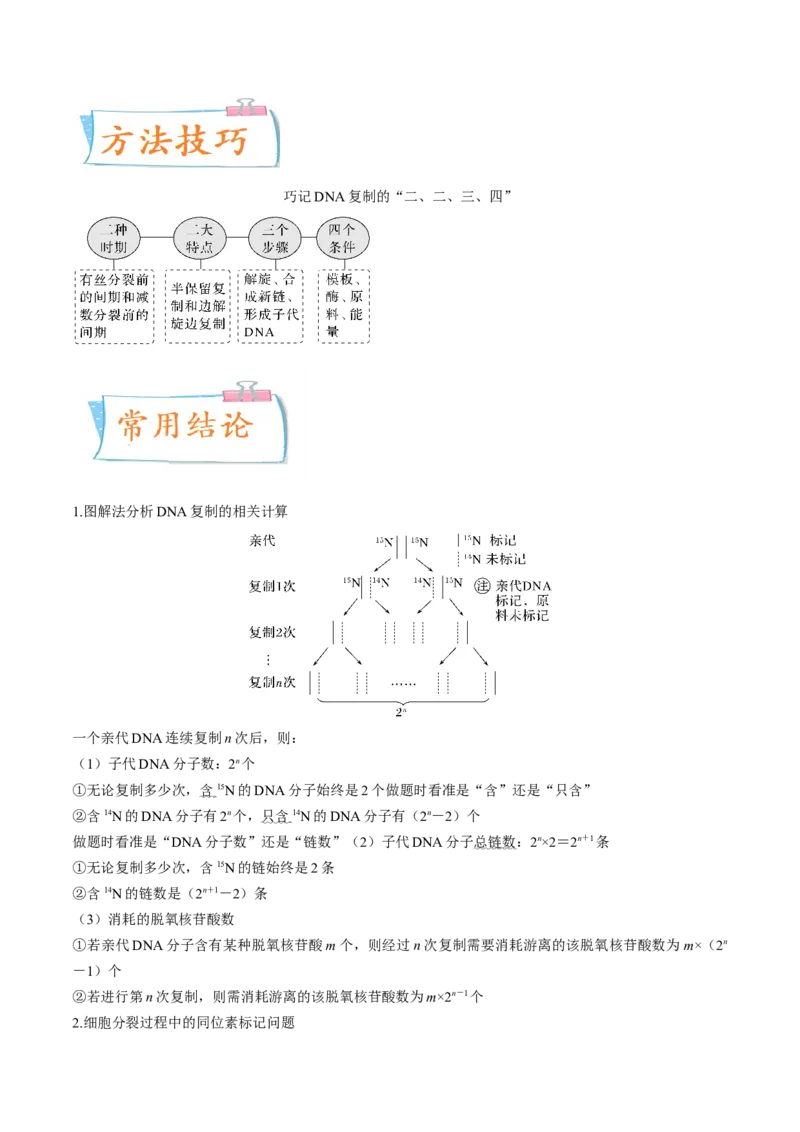 考向12基因的本质-备战2023年高考生物一轮复习考点微专题（全国通用）（原卷版）(1)_通用版（老高考）复习资料_2023年复习资料_一轮复习