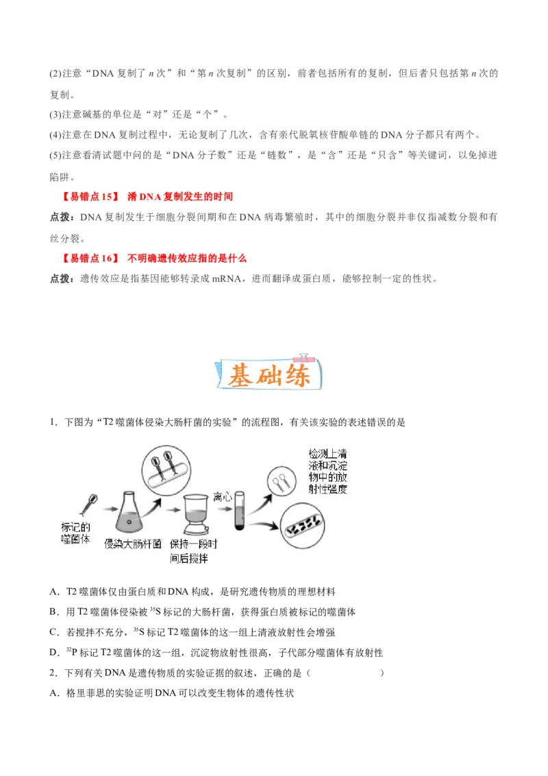 考向12基因的本质-备战2023年高考生物一轮复习考点微专题（全国通用）（原卷版）(1)_通用版（老高考）复习资料_2023年复习资料_一轮复习