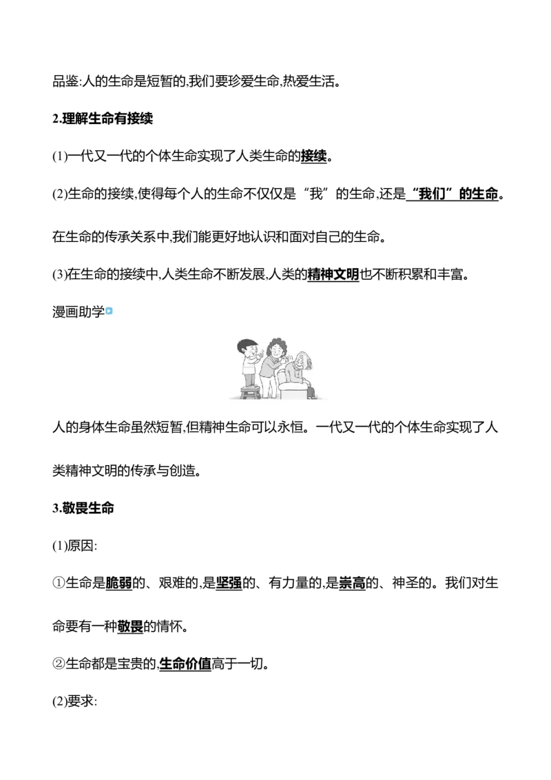 七年级上册第四单元　生命的思考_9道法中考复习_2026年中考复习（更新中）_2026年中考道德与法治一轮复习学案（含答案）