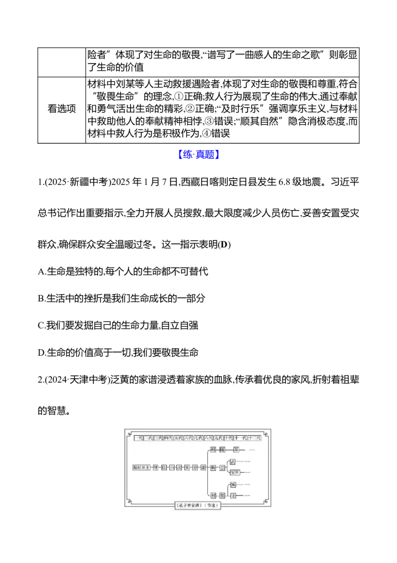 七年级上册第四单元　生命的思考_9道法中考复习_2026年中考复习（更新中）_2026年中考道德与法治一轮复习学案（含答案）