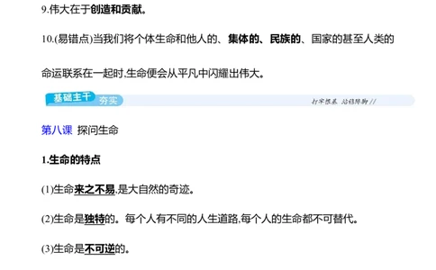 七年级上册第四单元　生命的思考_9道法中考复习_2026年中考复习（更新中）_2026年中考道德与法治一轮复习学案（含答案）
