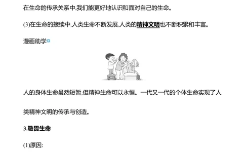 七年级上册第四单元　生命的思考_9道法中考复习_2026年中考复习（更新中）_2026年中考道德与法治一轮复习学案（含答案）
