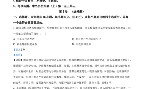 精品解析：山西省吕梁市三金联盟2025-2026学年高一上学期12月月考历史试题（解析版）_2026年01月高一试卷