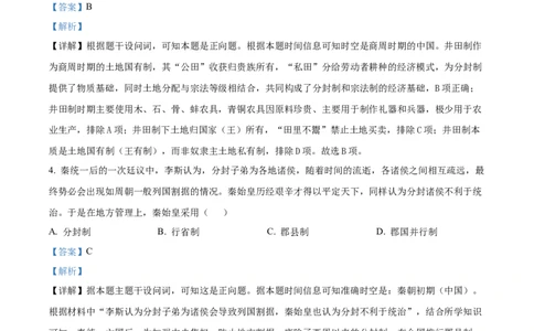 精品解析：山西省吕梁市三金联盟2025-2026学年高一上学期12月月考历史试题（解析版）_2026年01月高一试卷