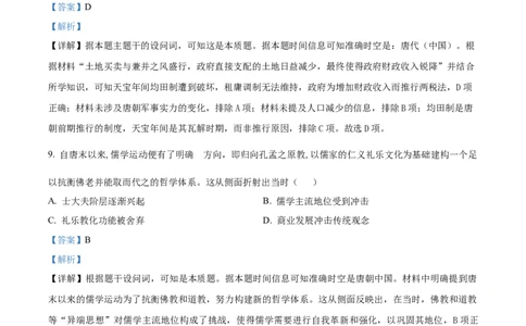 精品解析：山西省吕梁市三金联盟2025-2026学年高一上学期12月月考历史试题（解析版）_2026年01月高一试卷