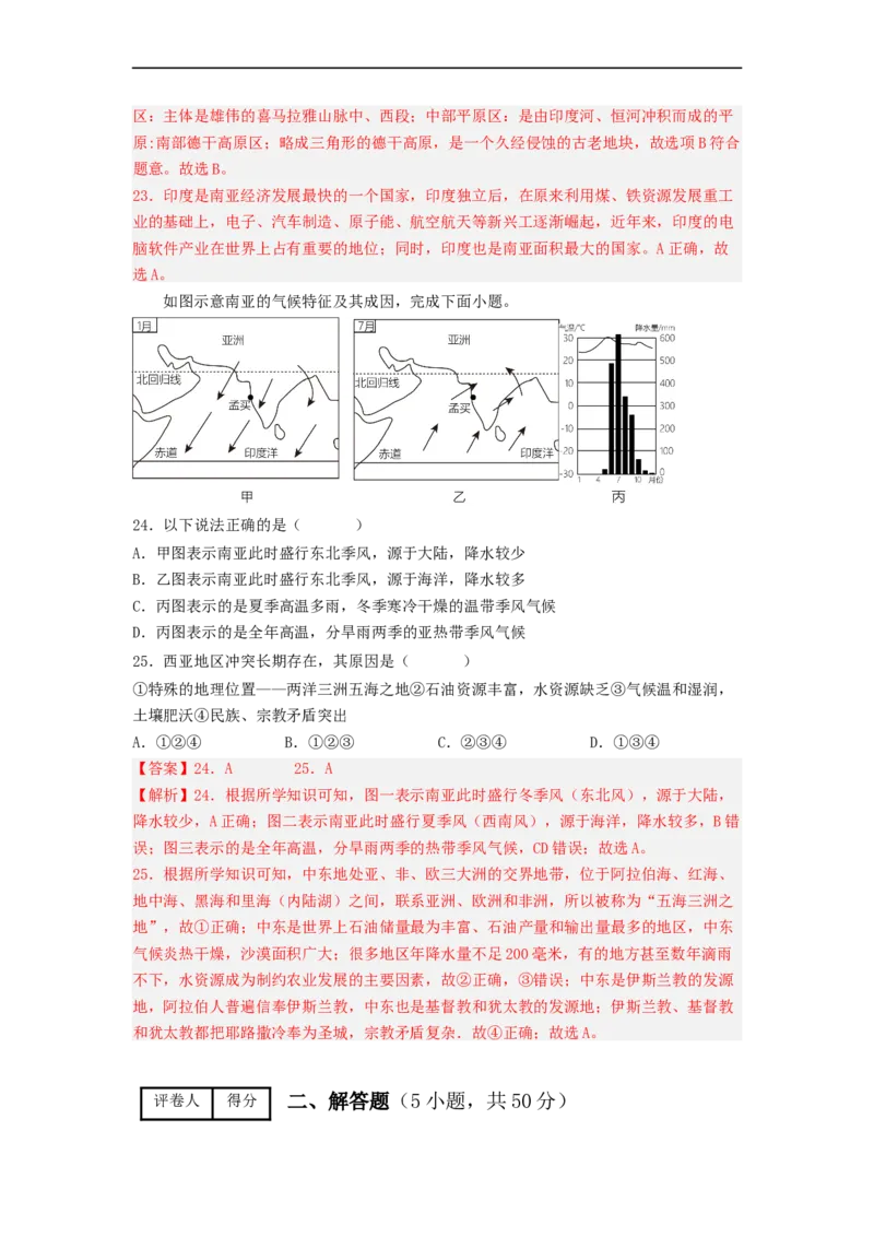 专题08了解区域-东南亚、南亚（专项测试）（解析版）-2023年中考地理一轮复习讲练测_7地理中考复习_2023年中考复习资料_一轮复习_2023年中考地理一轮复习讲练测