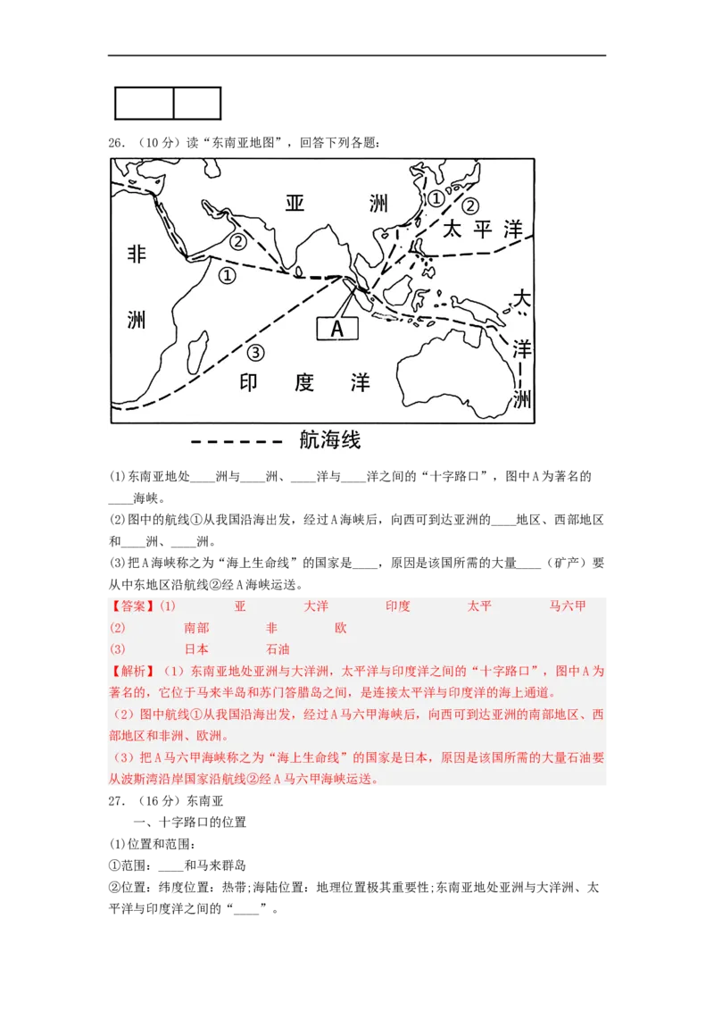 专题08了解区域-东南亚、南亚（专项测试）（解析版）-2023年中考地理一轮复习讲练测_7地理中考复习_2023年中考复习资料_一轮复习_2023年中考地理一轮复习讲练测