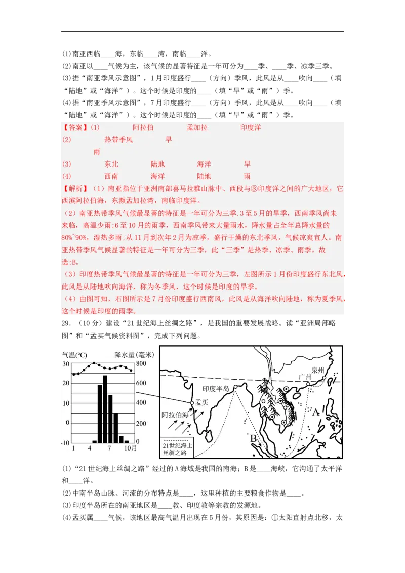 专题08了解区域-东南亚、南亚（专项测试）（解析版）-2023年中考地理一轮复习讲练测_7地理中考复习_2023年中考复习资料_一轮复习_2023年中考地理一轮复习讲练测