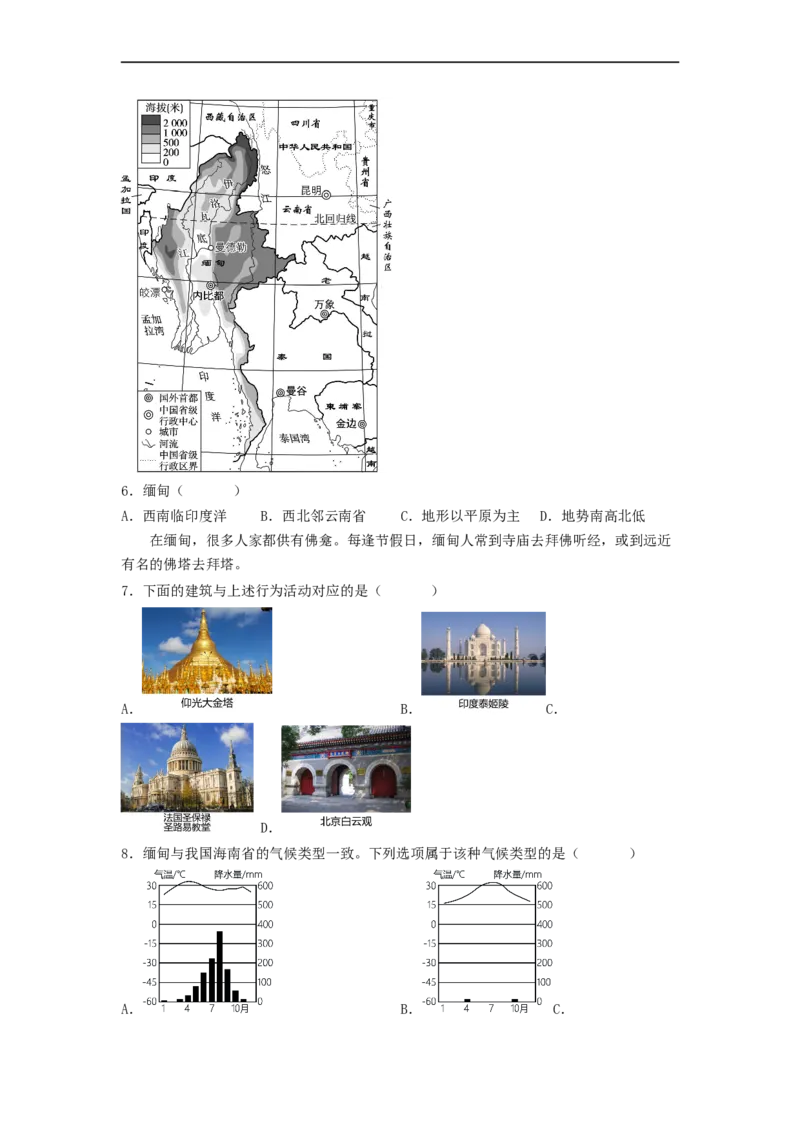 专题08了解区域-东南亚、南亚（专项测试）（解析版）-2023年中考地理一轮复习讲练测_7地理中考复习_2023年中考复习资料_一轮复习_2023年中考地理一轮复习讲练测