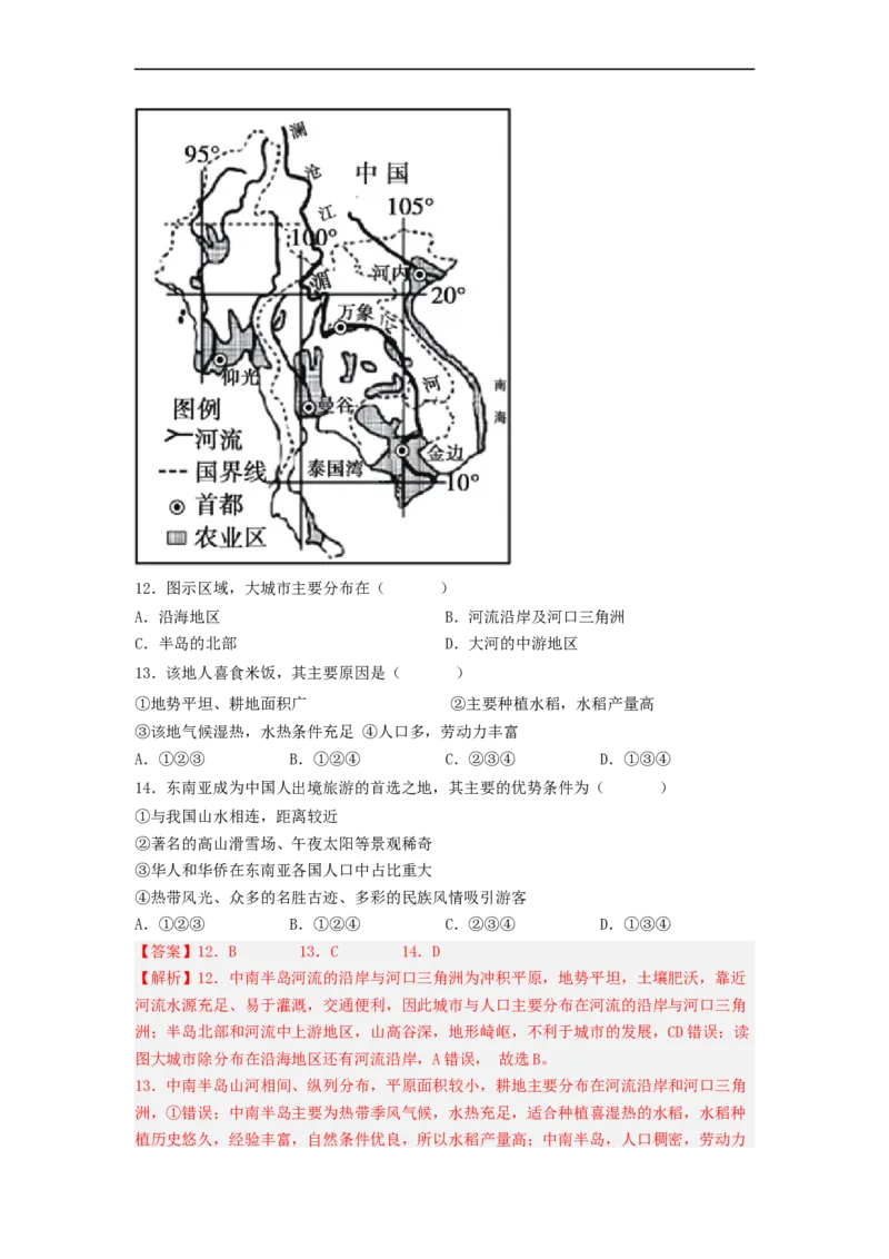 专题08了解区域-东南亚、南亚（专项测试）（解析版）-2023年中考地理一轮复习讲练测_7地理中考复习_2023年中考复习资料_一轮复习_2023年中考地理一轮复习讲练测