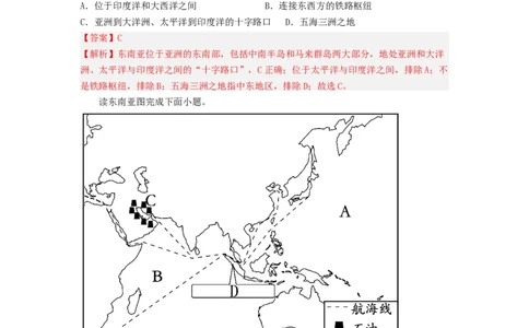 专题08了解区域-东南亚、南亚（专项测试）（解析版）-2023年中考地理一轮复习讲练测_7地理中考复习_2023年中考复习资料_一轮复习_2023年中考地理一轮复习讲练测