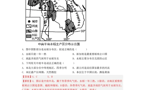 专题08了解区域-东南亚、南亚（专项测试）（解析版）-2023年中考地理一轮复习讲练测_7地理中考复习_2023年中考复习资料_一轮复习_2023年中考地理一轮复习讲练测