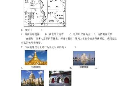 专题08了解区域-东南亚、南亚（专项测试）（解析版）-2023年中考地理一轮复习讲练测_7地理中考复习_2023年中考复习资料_一轮复习_2023年中考地理一轮复习讲练测