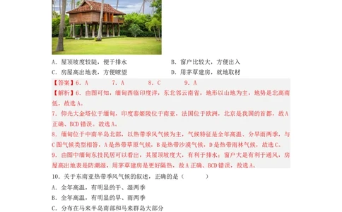 专题08了解区域-东南亚、南亚（专项测试）（解析版）-2023年中考地理一轮复习讲练测_7地理中考复习_2023年中考复习资料_一轮复习_2023年中考地理一轮复习讲练测