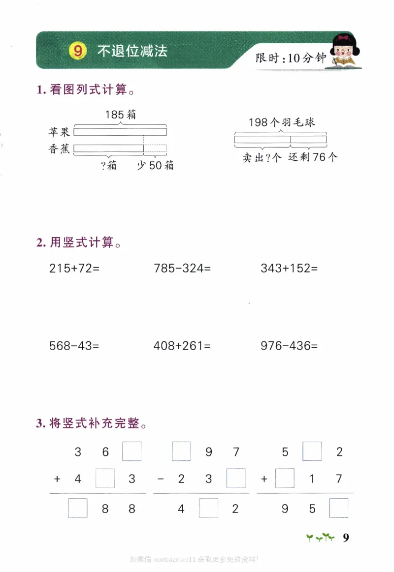 26春《小学学霸作业本--计算通关》苏教数学2下_26春《小学学霸作业本》_26春学霸作业本数学苏教1236_26春《小学学霸作业本》苏教数学2下