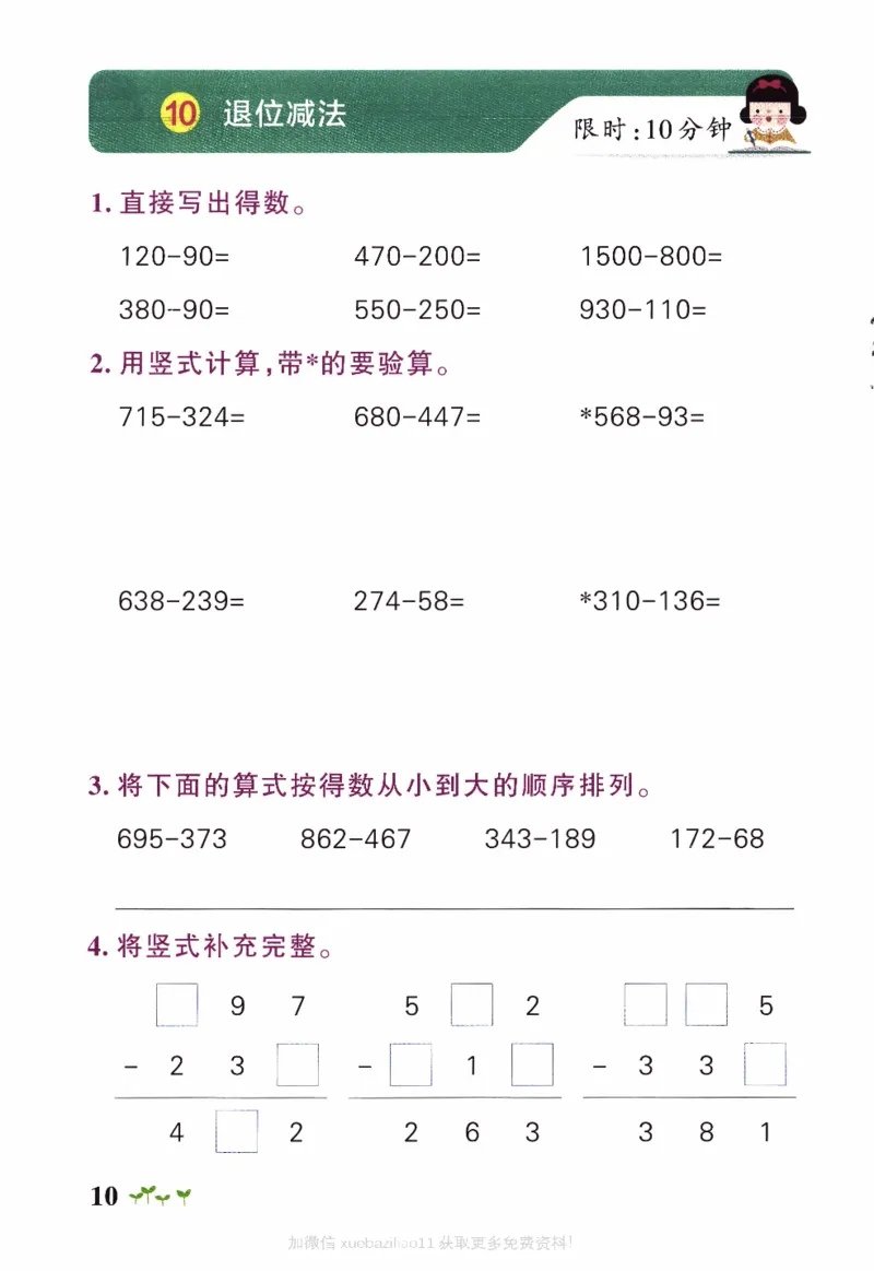 26春《小学学霸作业本--计算通关》苏教数学2下_26春《小学学霸作业本》_26春学霸作业本数学苏教1236_26春《小学学霸作业本》苏教数学2下