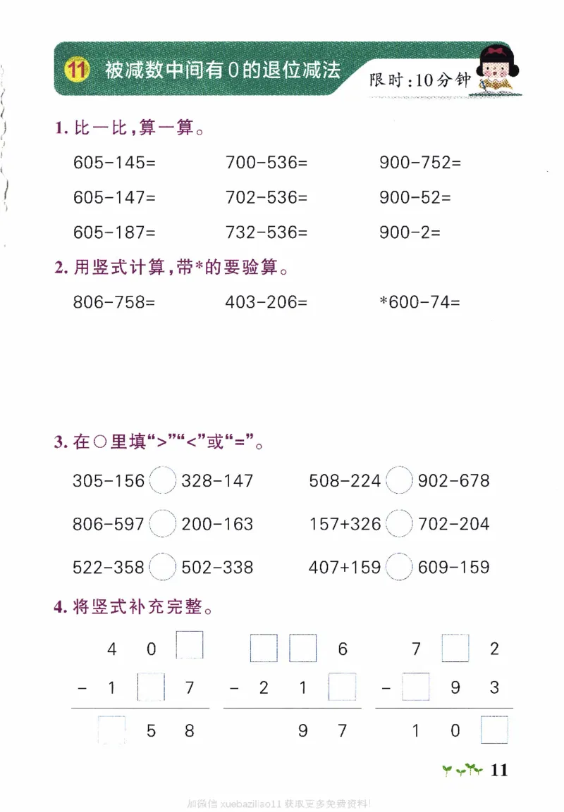 26春《小学学霸作业本--计算通关》苏教数学2下_26春《小学学霸作业本》_26春学霸作业本数学苏教1236_26春《小学学霸作业本》苏教数学2下