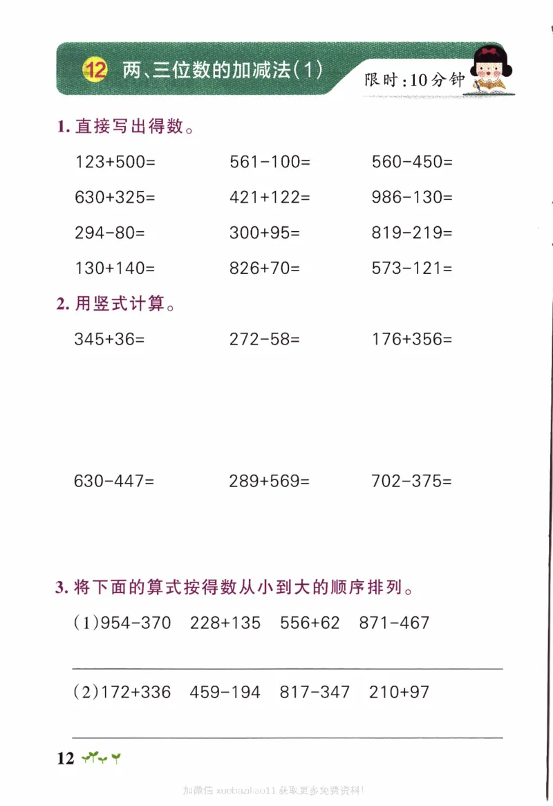 26春《小学学霸作业本--计算通关》苏教数学2下_26春《小学学霸作业本》_26春学霸作业本数学苏教1236_26春《小学学霸作业本》苏教数学2下