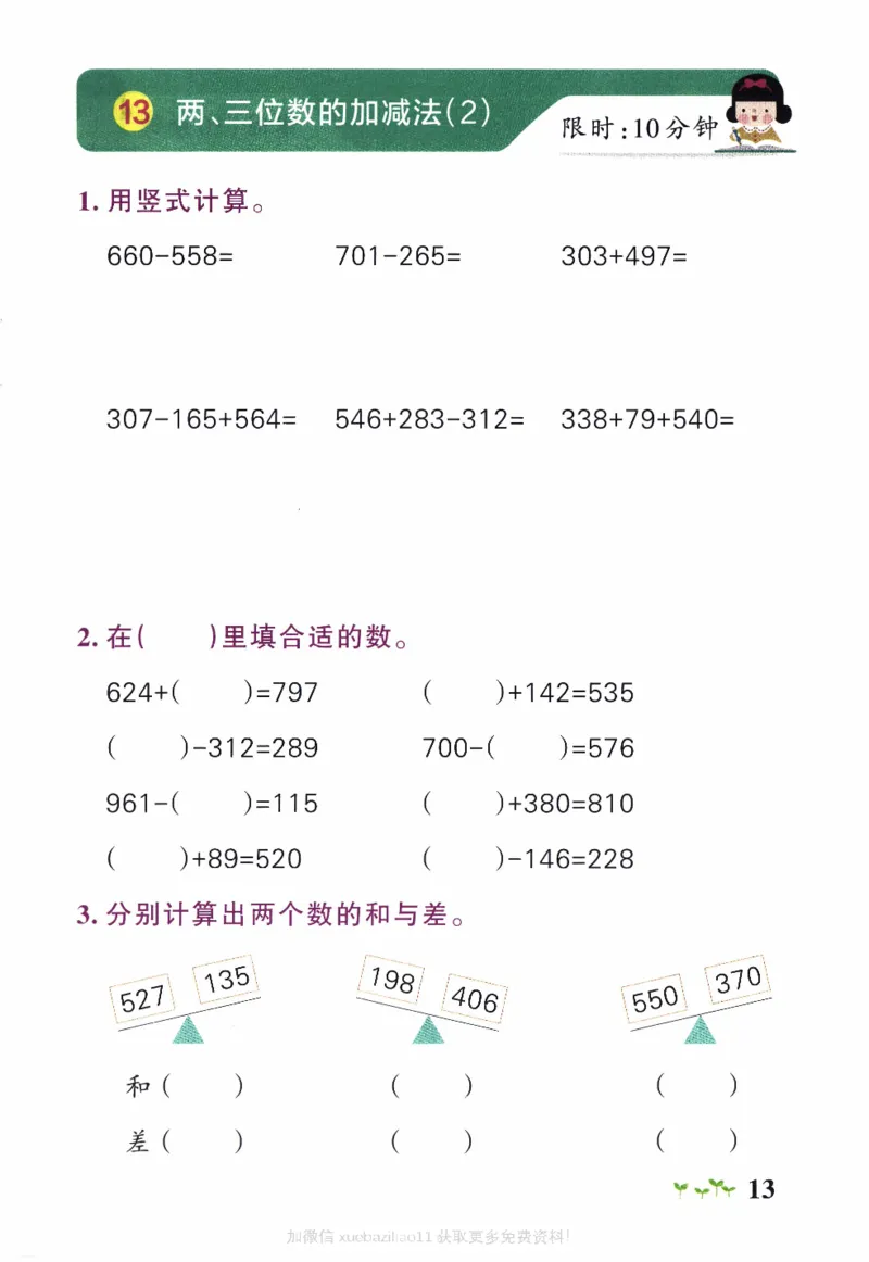 26春《小学学霸作业本--计算通关》苏教数学2下_26春《小学学霸作业本》_26春学霸作业本数学苏教1236_26春《小学学霸作业本》苏教数学2下