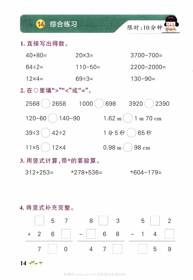 26春《小学学霸作业本--计算通关》苏教数学2下_26春《小学学霸作业本》_26春学霸作业本数学苏教1236_26春《小学学霸作业本》苏教数学2下