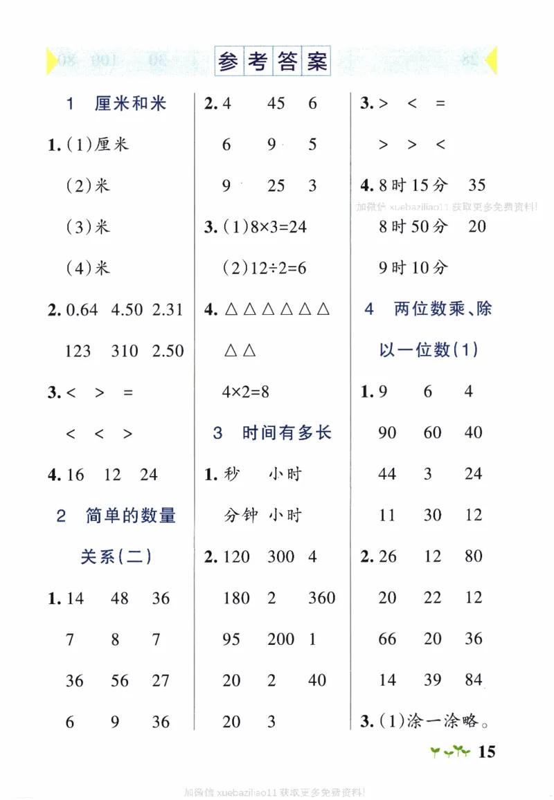 26春《小学学霸作业本--计算通关》苏教数学2下_26春《小学学霸作业本》_26春学霸作业本数学苏教1236_26春《小学学霸作业本》苏教数学2下