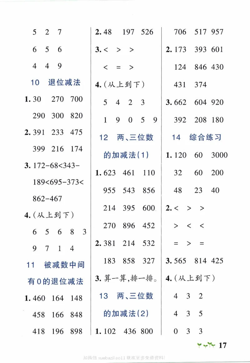 26春《小学学霸作业本--计算通关》苏教数学2下_26春《小学学霸作业本》_26春学霸作业本数学苏教1236_26春《小学学霸作业本》苏教数学2下