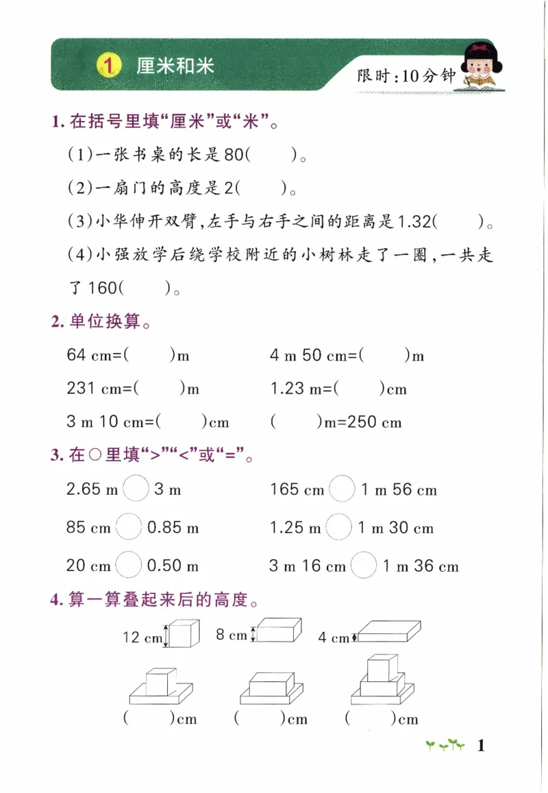 26春《小学学霸作业本--计算通关》苏教数学2下_26春《小学学霸作业本》_26春学霸作业本数学苏教1236_26春《小学学霸作业本》苏教数学2下