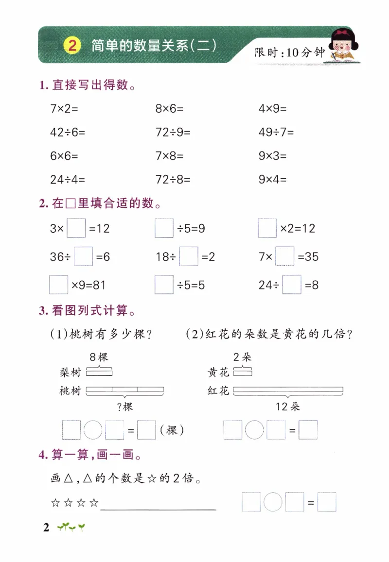 26春《小学学霸作业本--计算通关》苏教数学2下_26春《小学学霸作业本》_26春学霸作业本数学苏教1236_26春《小学学霸作业本》苏教数学2下