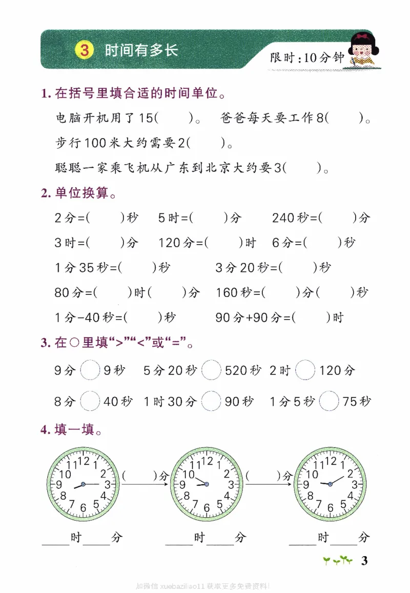 26春《小学学霸作业本--计算通关》苏教数学2下_26春《小学学霸作业本》_26春学霸作业本数学苏教1236_26春《小学学霸作业本》苏教数学2下