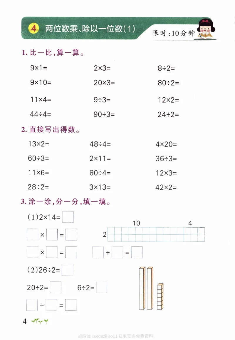 26春《小学学霸作业本--计算通关》苏教数学2下_26春《小学学霸作业本》_26春学霸作业本数学苏教1236_26春《小学学霸作业本》苏教数学2下