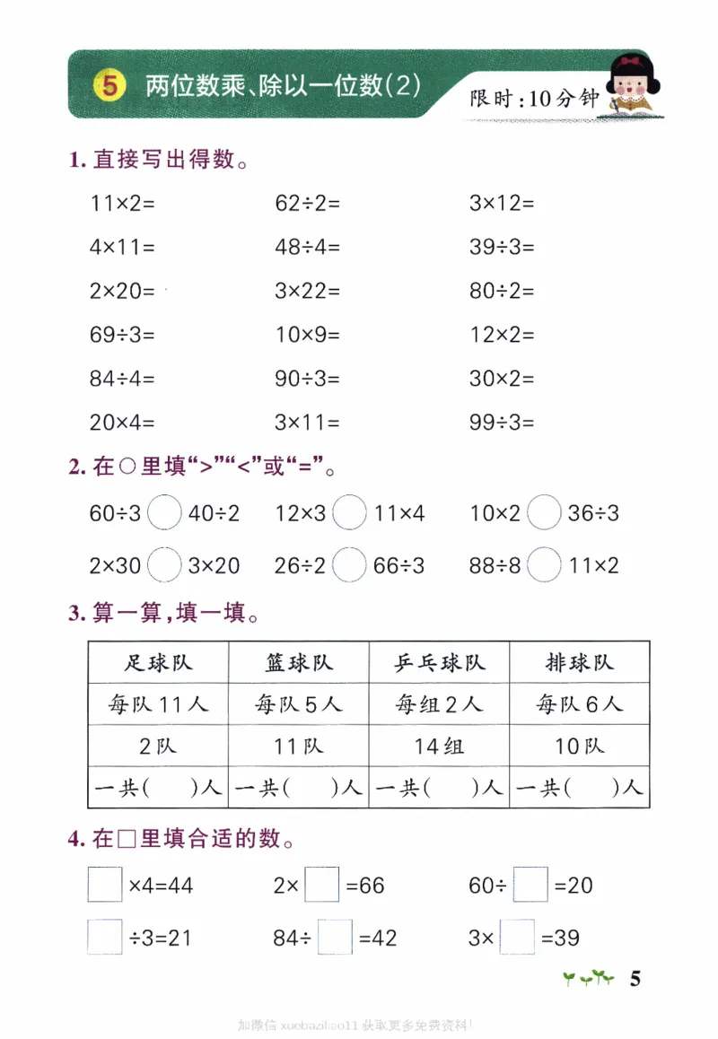 26春《小学学霸作业本--计算通关》苏教数学2下_26春《小学学霸作业本》_26春学霸作业本数学苏教1236_26春《小学学霸作业本》苏教数学2下