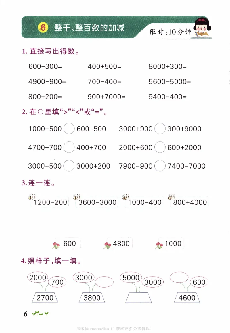 26春《小学学霸作业本--计算通关》苏教数学2下_26春《小学学霸作业本》_26春学霸作业本数学苏教1236_26春《小学学霸作业本》苏教数学2下