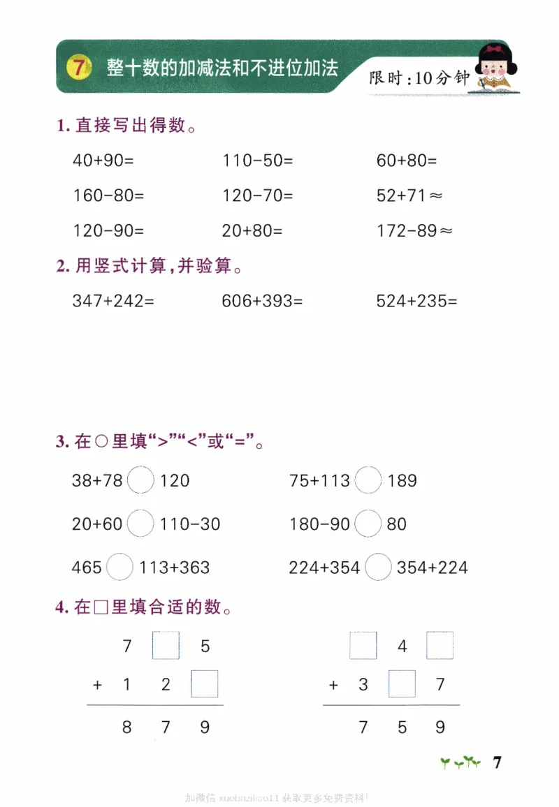 26春《小学学霸作业本--计算通关》苏教数学2下_26春《小学学霸作业本》_26春学霸作业本数学苏教1236_26春《小学学霸作业本》苏教数学2下