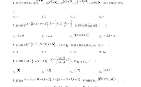 精品解析：河南省信阳市信阳高级中学2025-2026学年高一上学期9月测试（二）数学试题（原卷版）_2025年10月高一试卷
