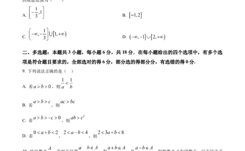 精品解析：河南省信阳市信阳高级中学2025-2026学年高一上学期9月测试（二）数学试题（原卷版）_2025年10月高一试卷
