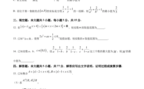 精品解析：河南省信阳市信阳高级中学2025-2026学年高一上学期9月测试（二）数学试题（原卷版）_2025年10月高一试卷