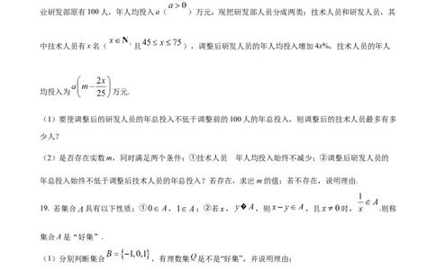 精品解析：河南省信阳市信阳高级中学2025-2026学年高一上学期9月测试（二）数学试题（原卷版）_2025年10月高一试卷