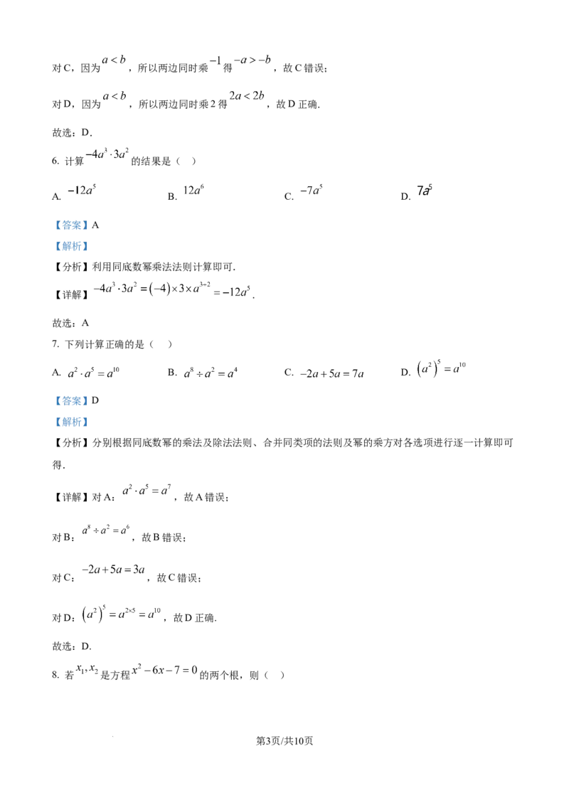 精品解析：江西省上饶市余干县私立蓝天中学2025-2026学年高一上学期9月月考数学试题（解析版）_2025年10月高一试卷