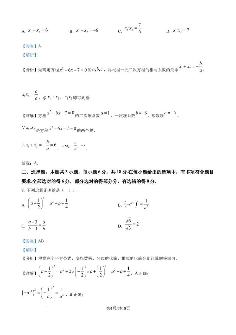 精品解析：江西省上饶市余干县私立蓝天中学2025-2026学年高一上学期9月月考数学试题（解析版）_2025年10月高一试卷
